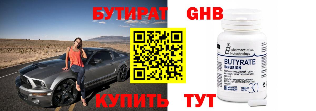 БУТИРАТ  БУТИРАТ 1.4BDO  Вход с VPN  Нарткала 