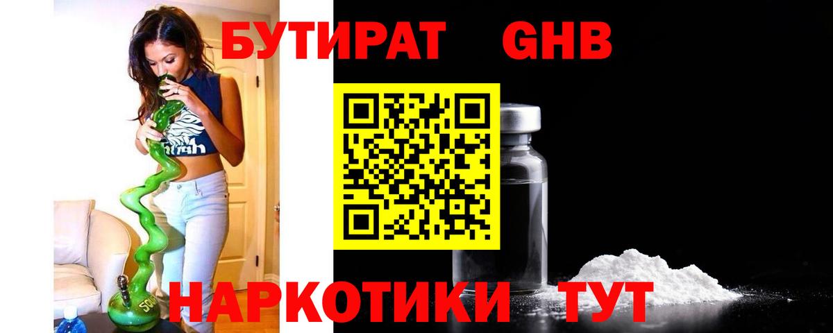 Бутират вода Нарткала