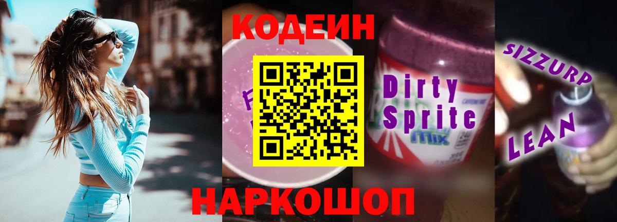 Нарткала  Кодеиновый сироп Lean напиток Lean (лин)  Вход с VPN  Кодеиновый сироп Lean напиток Lean (лин) 