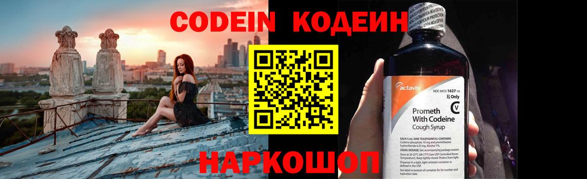 Codein Purple Drank Нарткала