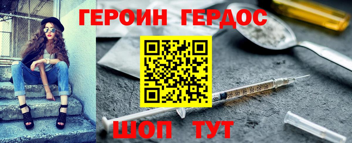 Героин Heroin Нарткала