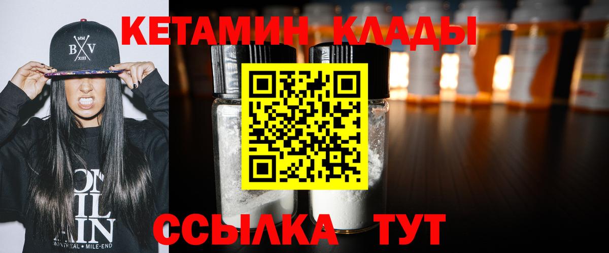 КЕТАМИН ketamine  Вход с VPN  Нарткала 