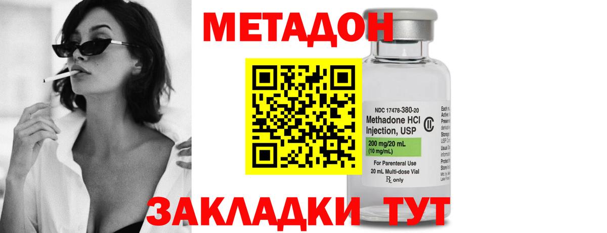 Метадон methadone  МЕТАДОН мёд  Вход с VPN  Нарткала 